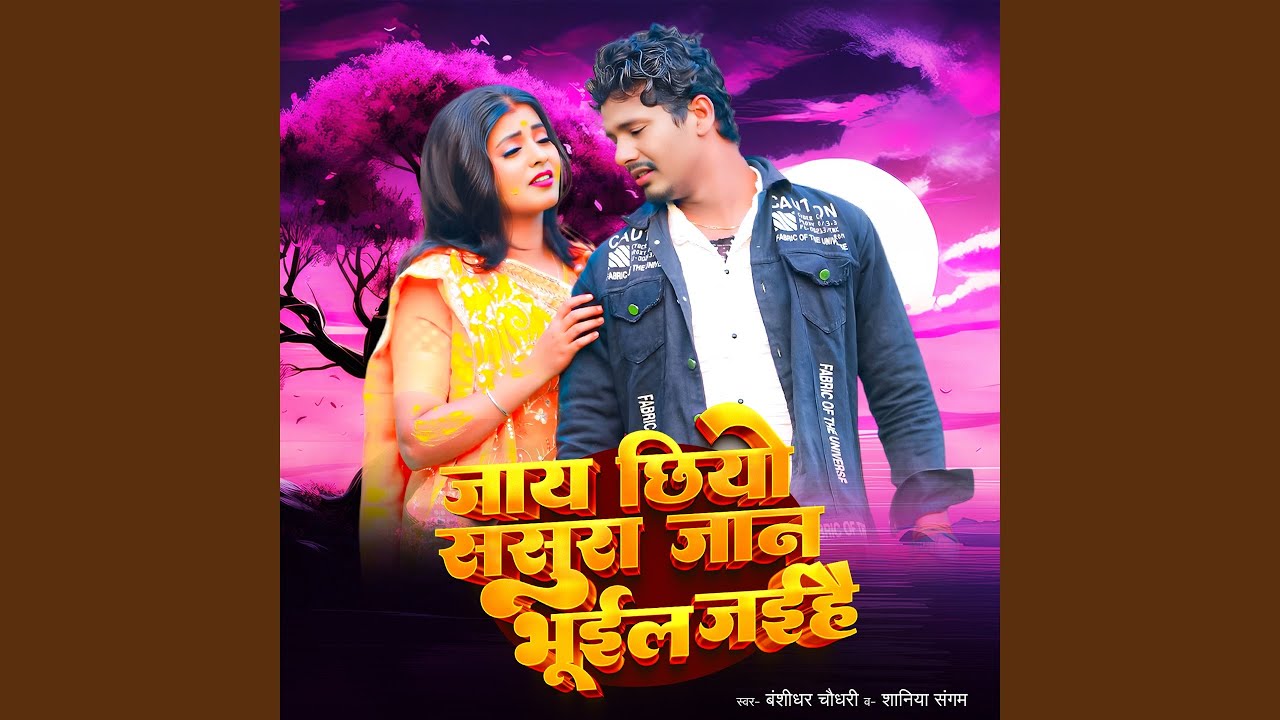 Jay Chhiyo Sasura Jaan Bhuil Jaihe (feat. Shaniya Sangam)