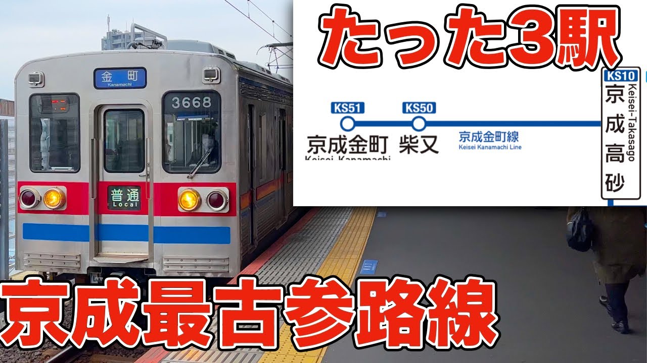 【2.5km】歴史が面白すぎる路線に乗ってきた