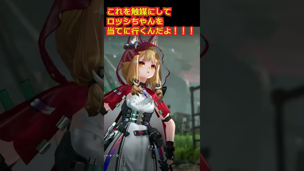 【エンドフィールド】これを触媒にして月末のロッシちゃんPU当てにくんだよ！！＃アークナイツエンドフィールド＃ロッシ＃