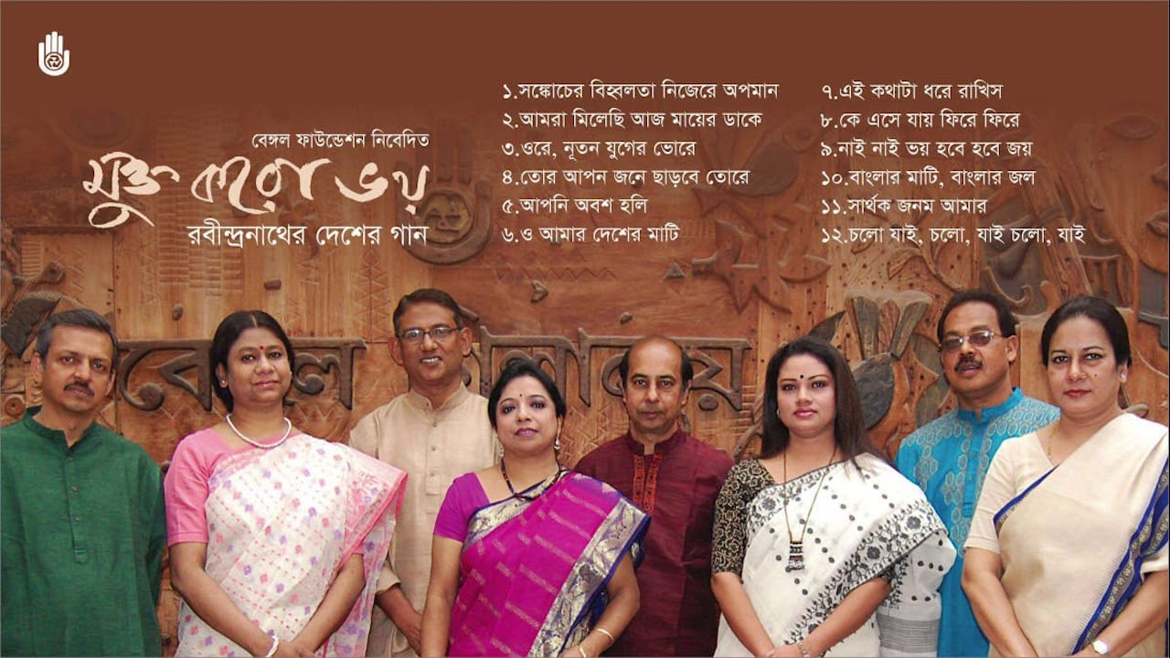 স্বদেশ পর্যায়ের রবীন্দ্র সংগীত I Patriotic Songs of Rabindranath Tagore I Bengal Jukebox