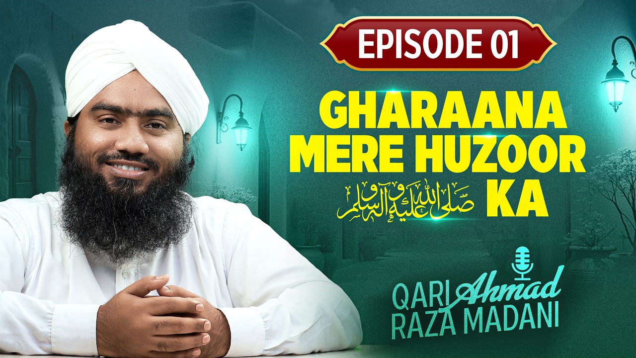 Гарана Мере Хузур ﷺ Ка - EP 01 - Аака ﷺ Ка Хандане Мубарак - Кари Ахмед Раза - Канал FGN
