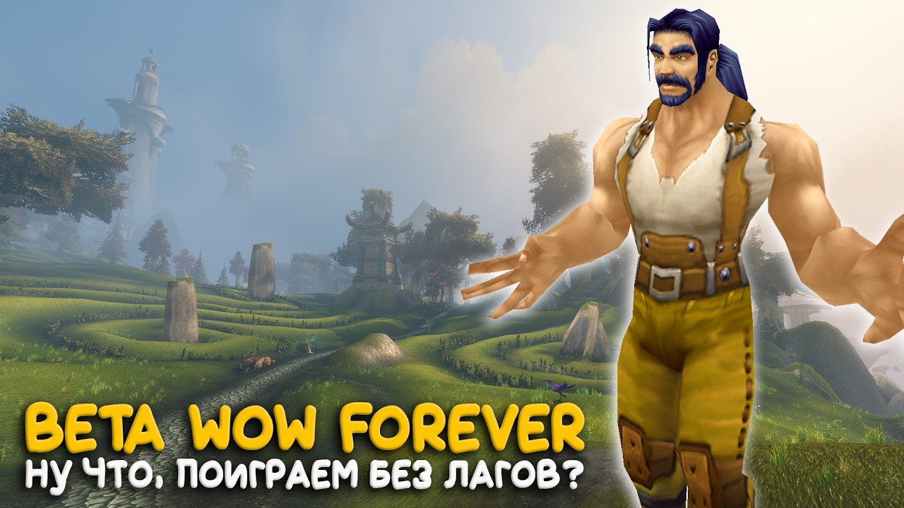 WoW Forever - Очереди пропали. Cмотрим Classic Plus от Blizzard!