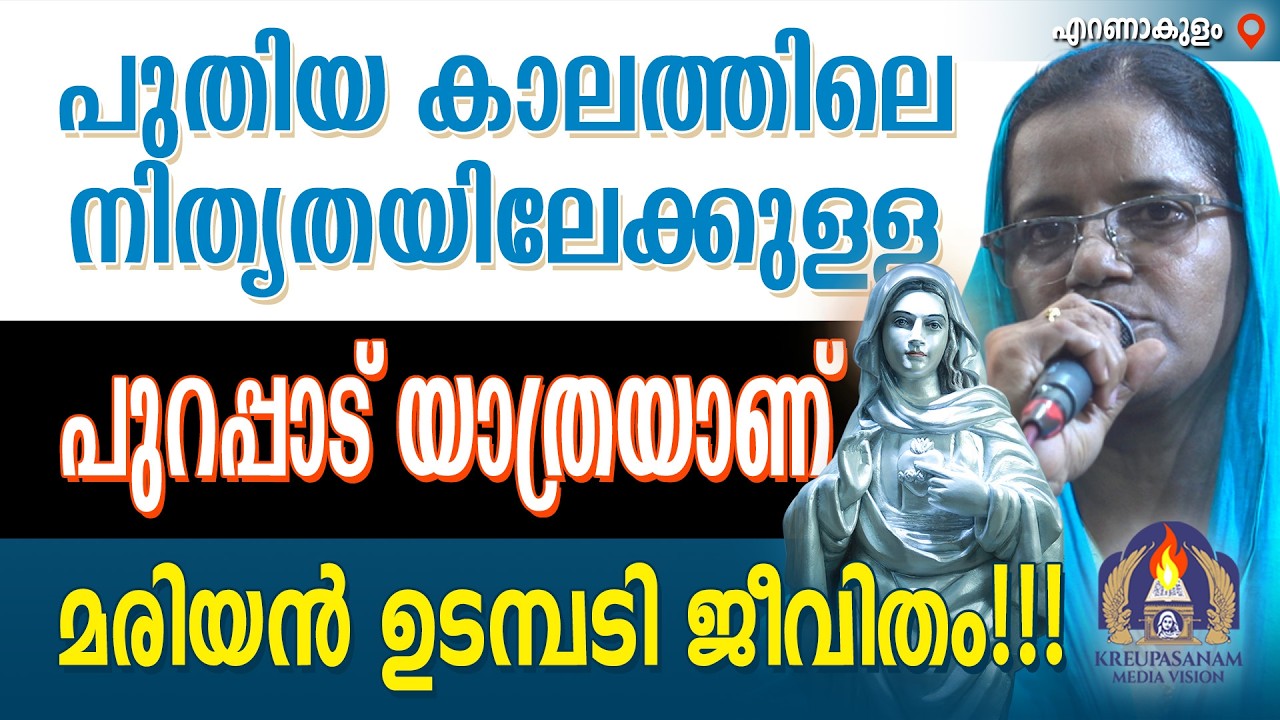 ഇടത്തോട്ടും വലത്തോട്ടും വഴിതെറ്റി നടക്കുന്നവർക്ക് കുറ്റമറ്റ വഴിയിൽ ജീവിക്കുന്നതിന് നൽകപ്പെട്ട പുതിയ