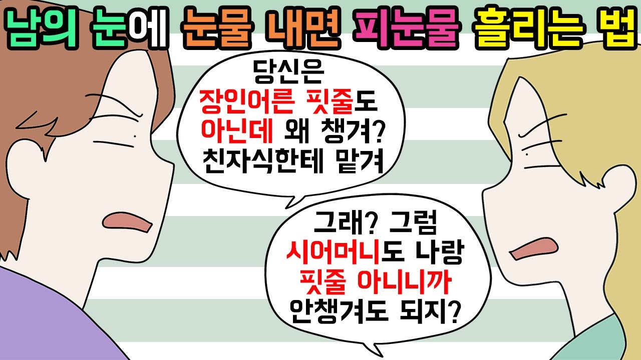 (사이다툰) 왜 그렇게 이기적이야? 이타심이 없는 사람들의 최후🤔 모음집🧊ㅣ영상툰ㅣ썰툰