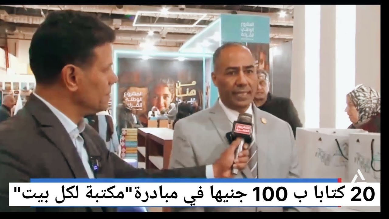 فرصة معرض الكتاب I ٢٠ كتاب ب ١٠٠ جنيه في جناح وزارة الثقافة