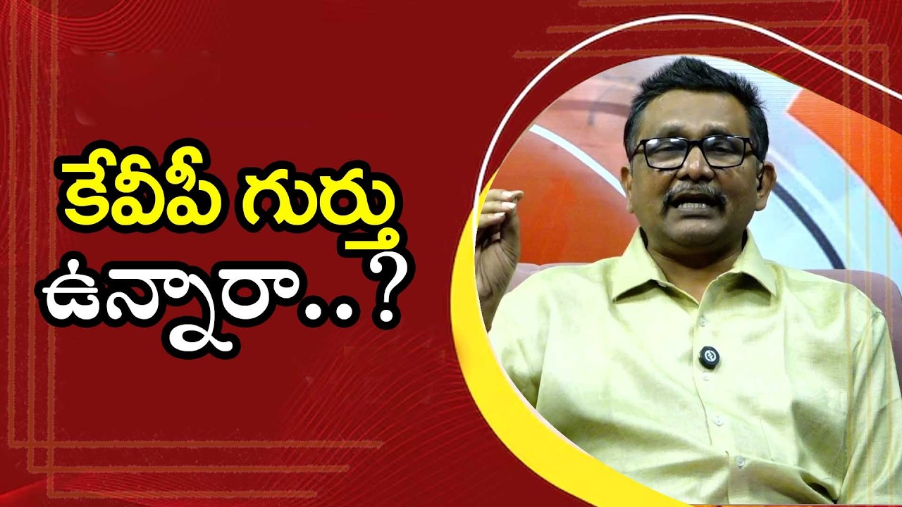 Kvp face it  || కె వి పి గుర్తు ఉన్నారా