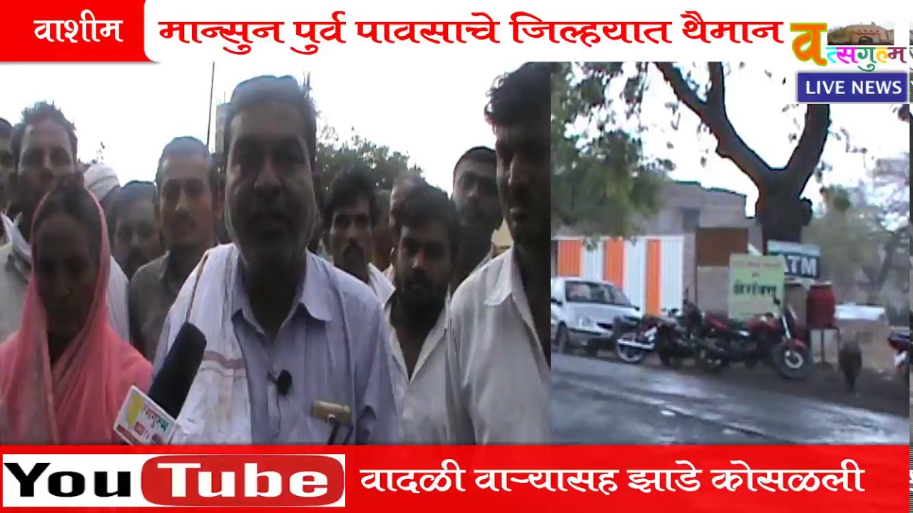 Farmer agri products loss In APMC washim due to rain (Vatsgulma Live)