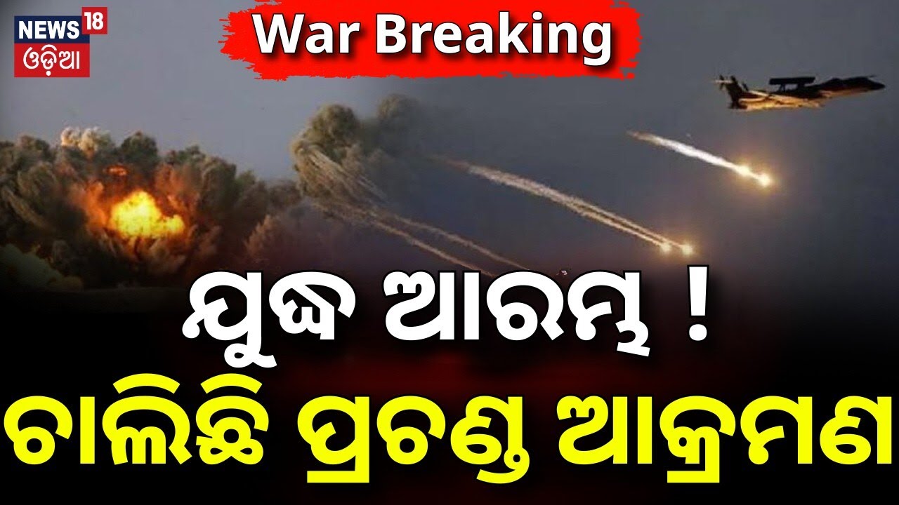 ଚାଲିଛି ପ୍ରଚଣ୍ଡ ଆକ୍ରମଣ | Pakistan Afghanistan War | Kabul Airstrike | Pakistan Military | N18G