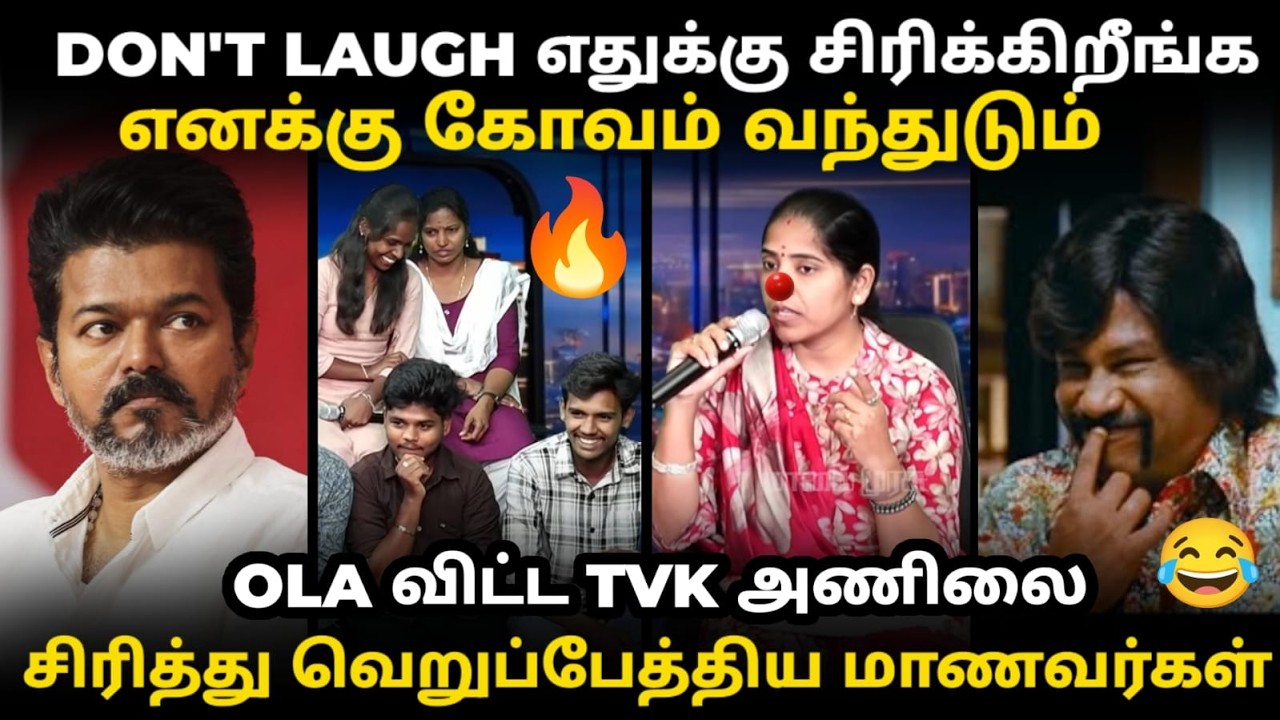 tvk anil troll | TVK அணிலை சிரிச்சி செஞ்சிவிட்ட மாணவர்கள் |#tvktroll #aniltroll #vijaytroll
