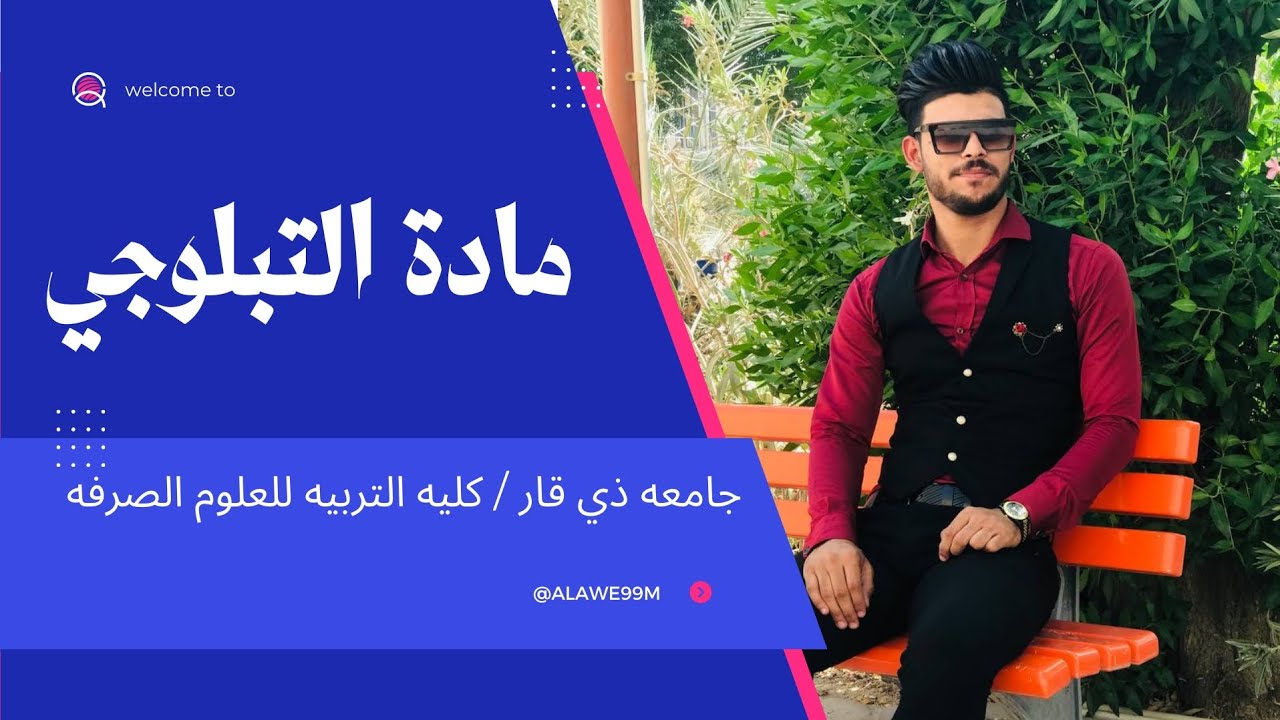 تبلوجي المحاضره 2️⃣ الفصل الاول
