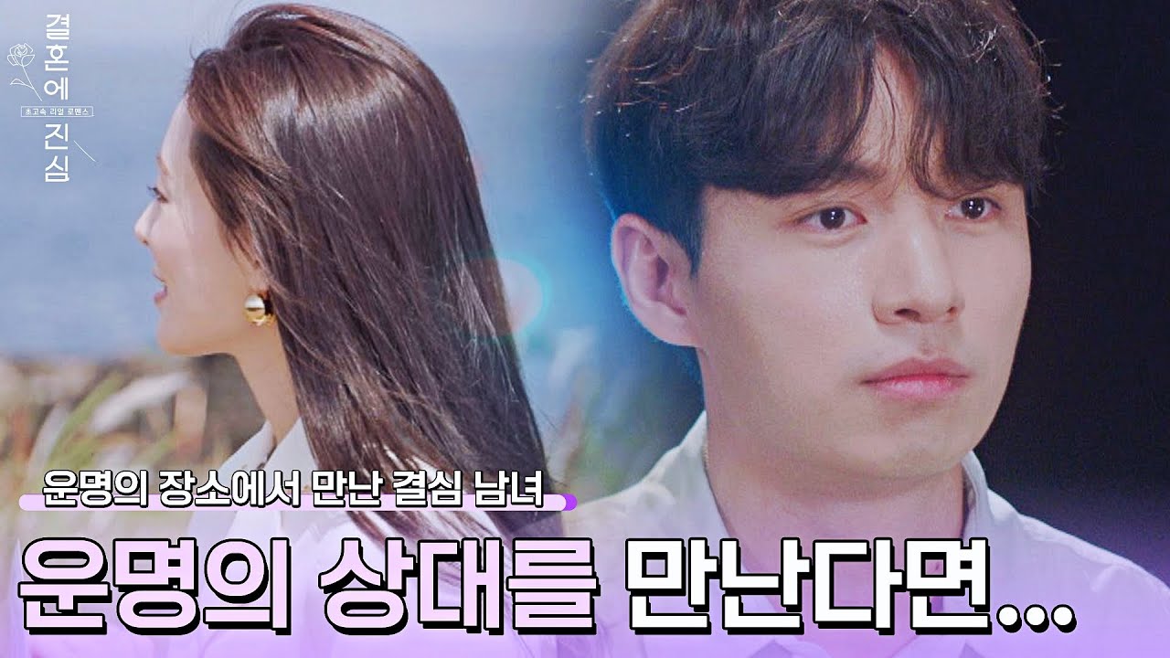 설렘 가-득한 정우해&지주희 첫 만남❣ ＂운명의 상대가 여기&hellip;＂ | 결혼에 진심 1회 | JTBC 221013 방송