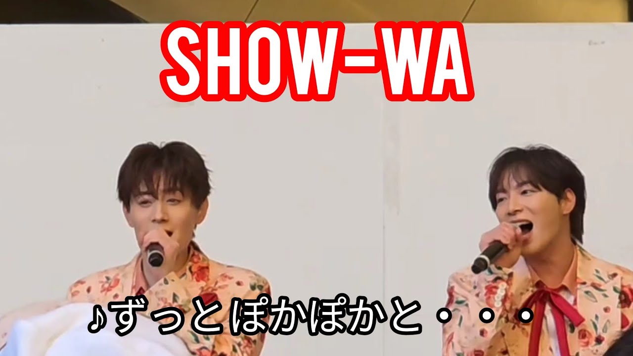 SHOW-WA & MATSURI合同曲『ジューンブライド』のリリイベ『♪ずっと　ぽかぽかと・・・』(2026/3/21)