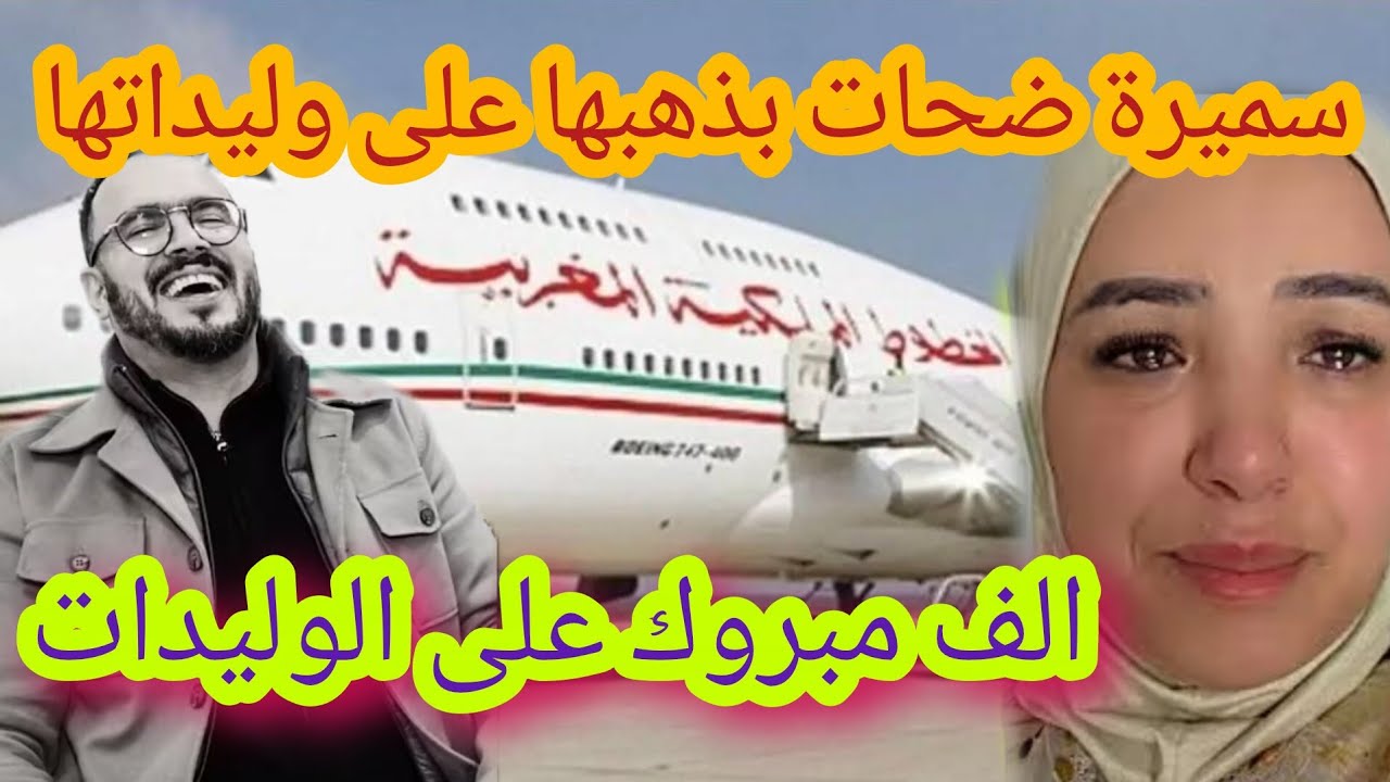 سميرة باعت ذهبها على المفاجاة😳والمخسور جاتوه صدمة قوية على فراق اولاده😥@samira.marbouhatv 