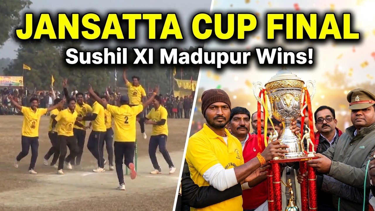 Jansatta Cup 🏆 Final Match 2024 🏏 Sushil XI Madupur  🆚 KGN Lai | Highlights जनसत्ता क्रिकेट फाइनल