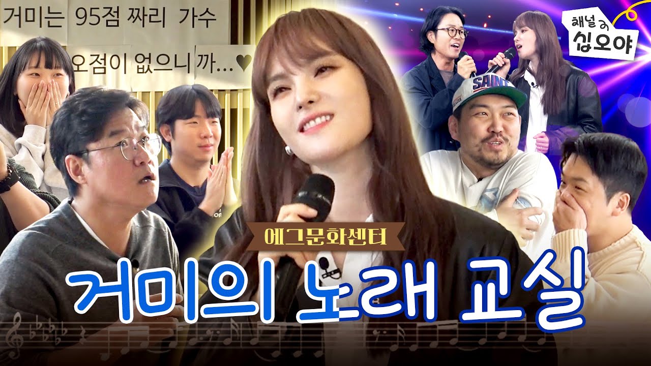 R&B 발라드 레전드 거미선생님께 노래를 배우다ㅣ🏢에그문화센터 5화