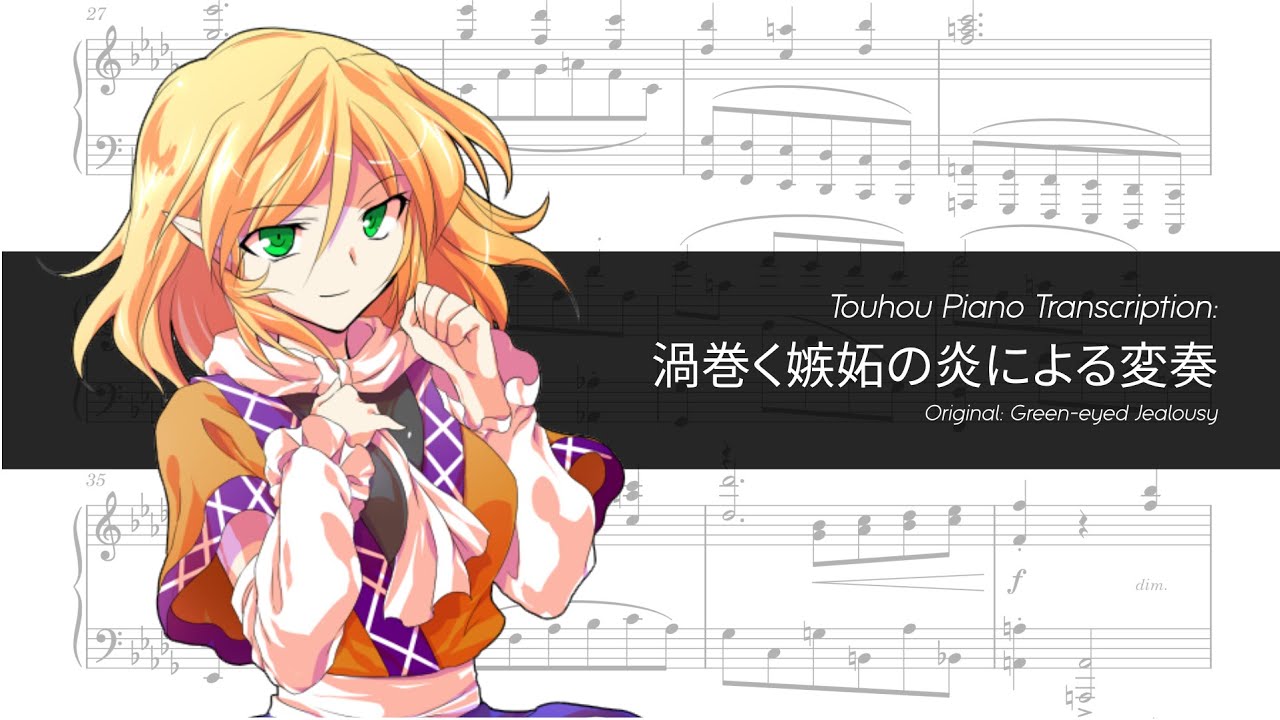 【東方Waltz】Xe (Xenoglossy) - 渦巻く嫉妬の炎による変奏 (Transcription)