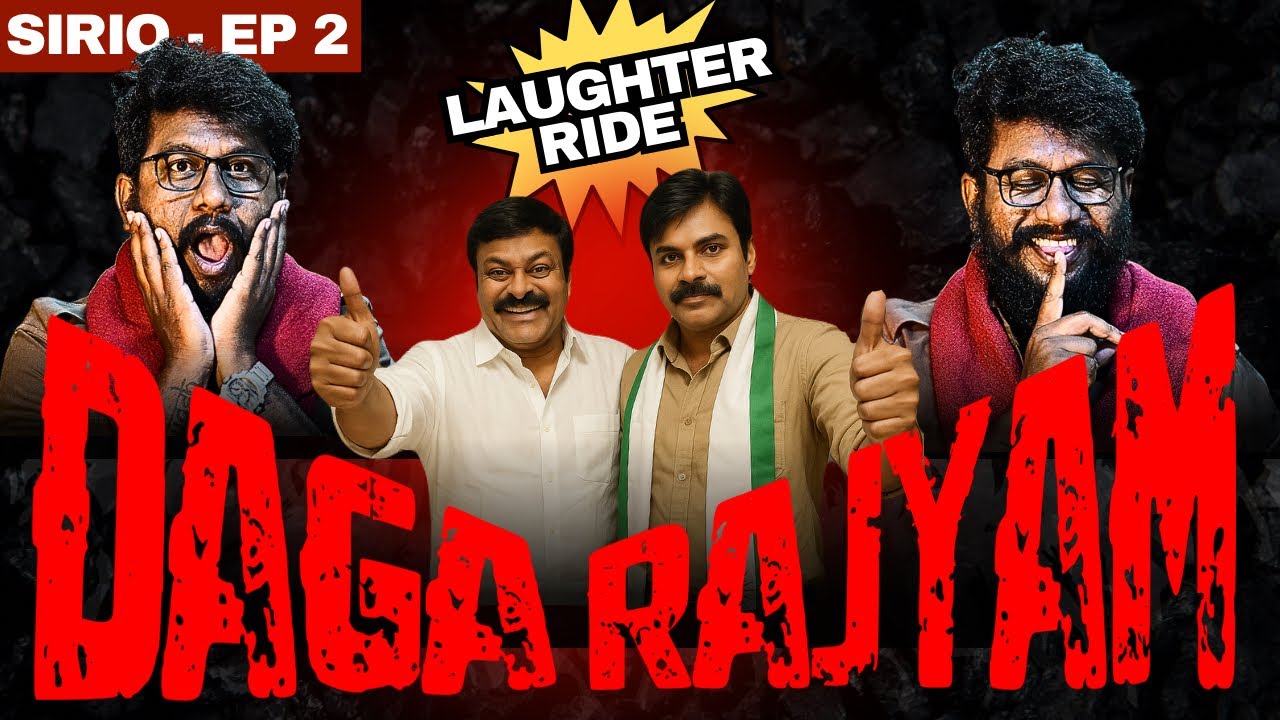DAGA RAJYAM | #prashna #teamprashna #chiranjeevi #megastar #pawankalyan #janasena #ysjagan #ysrcp