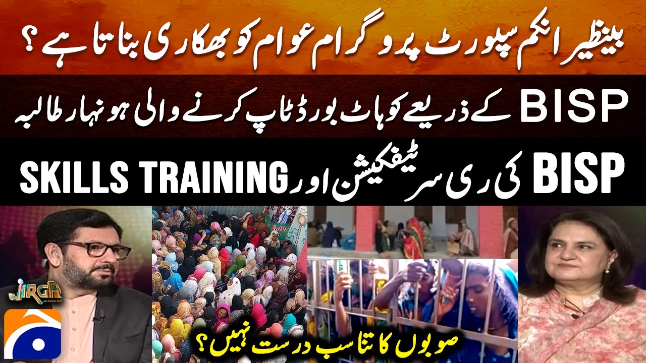 Does the Benazir Income Support Programme make people beggars? - Senator Rubina Khalid - Saleem Safi