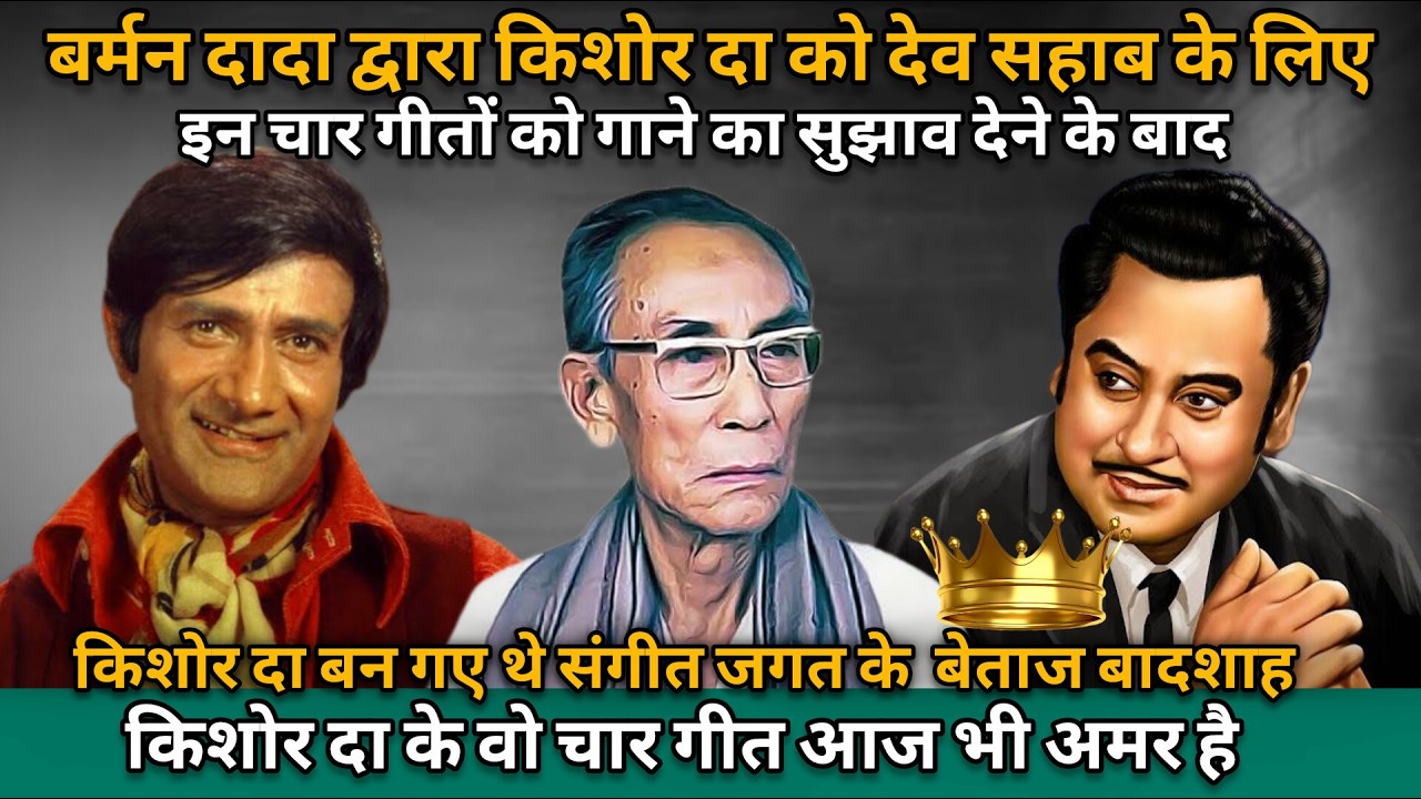 These Songs of Kishore Da Killed The Competition | Kishore Kumar Hit Songs