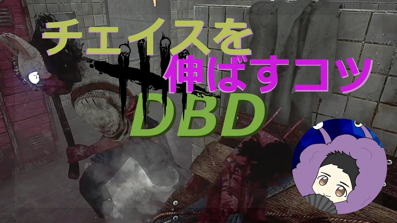 【DBD】初心者必見 チェイスを伸ばすコツ！ #shorts