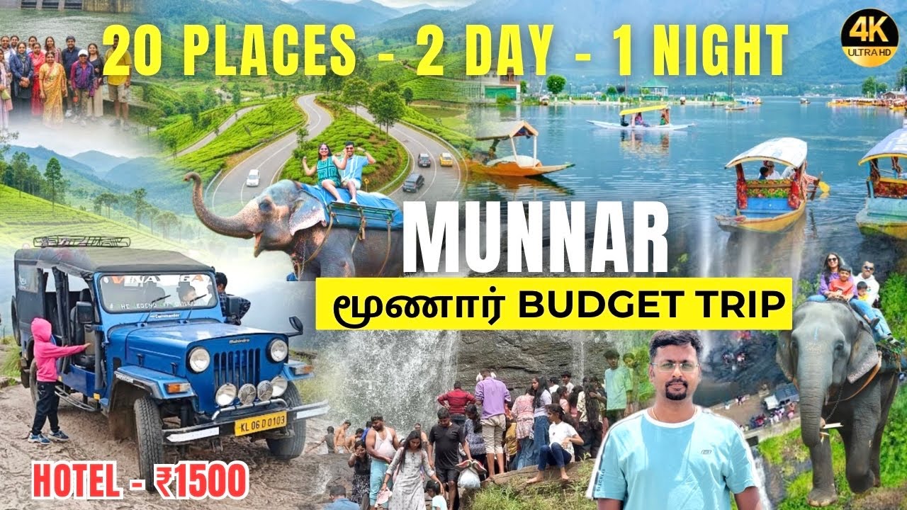 Munnar Budget Trip 2026 | மூணாறு சுற்றுலா | Munnar Tour | Munnar Tourist Places | | Munnar Vlog 