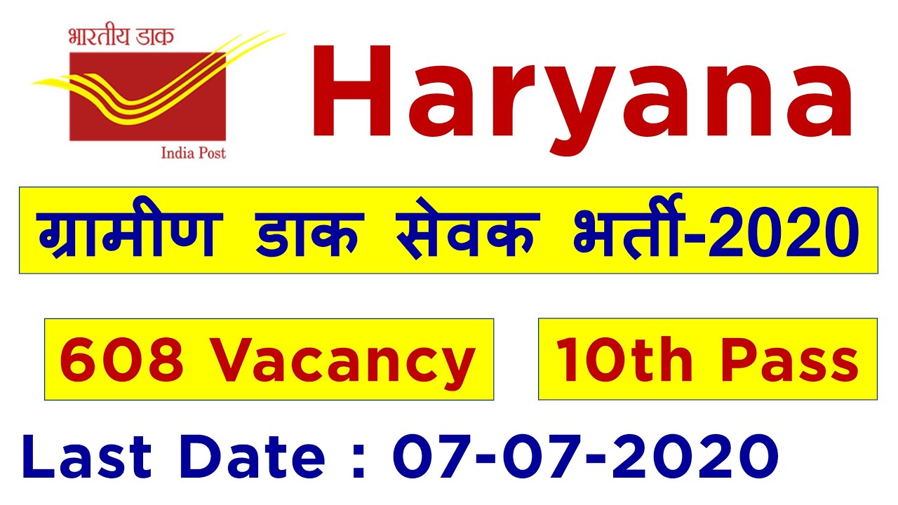 ग्रामीण डाक सेवक भर्ती - 2020  Apply Online| Haryana GDS Vacancy  2020 | Employments Point
