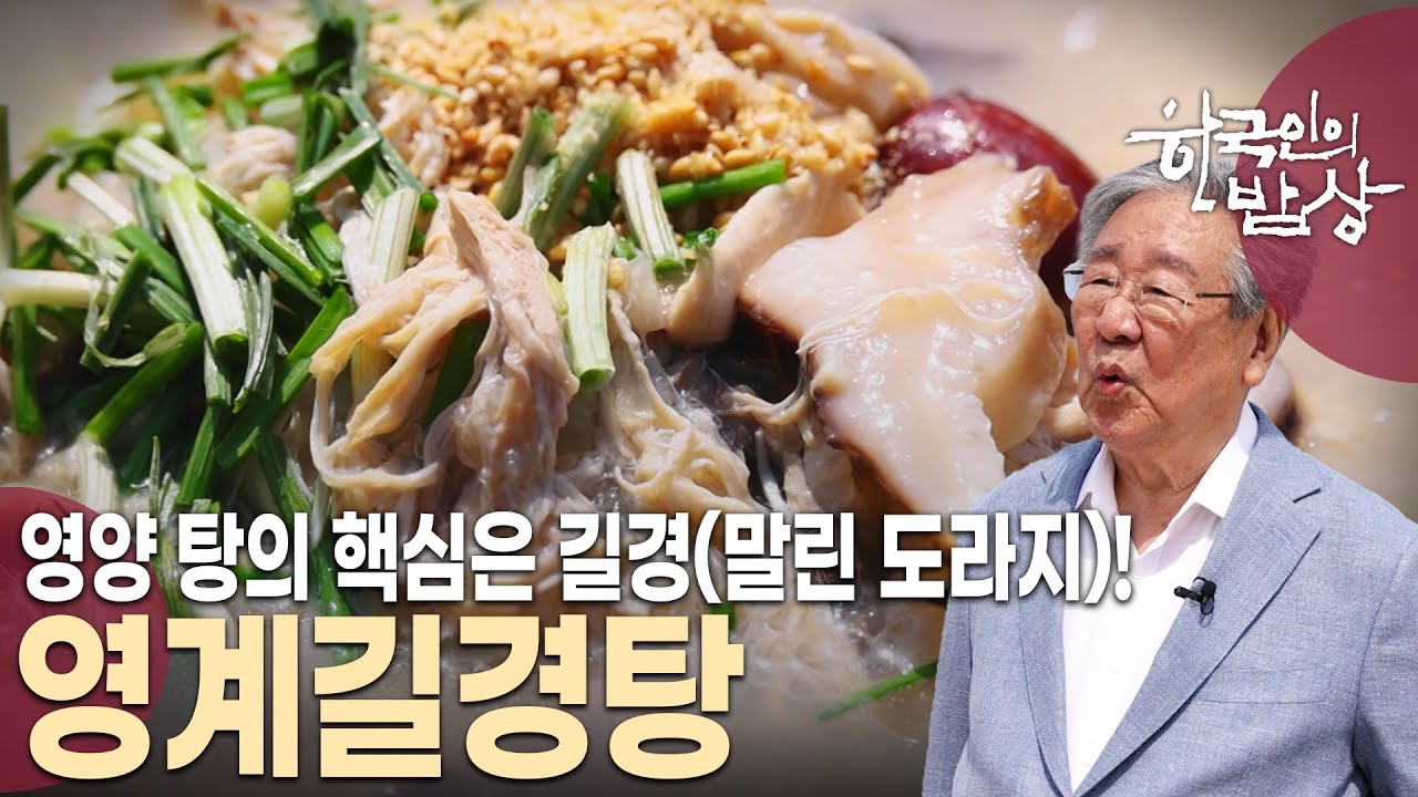 200년 동안 한 자리를 지킨 명망 있는 종가에서만 전해져 내려오는 특별한 음식은? [한국인의 밥상 KBS 20240425 방송]