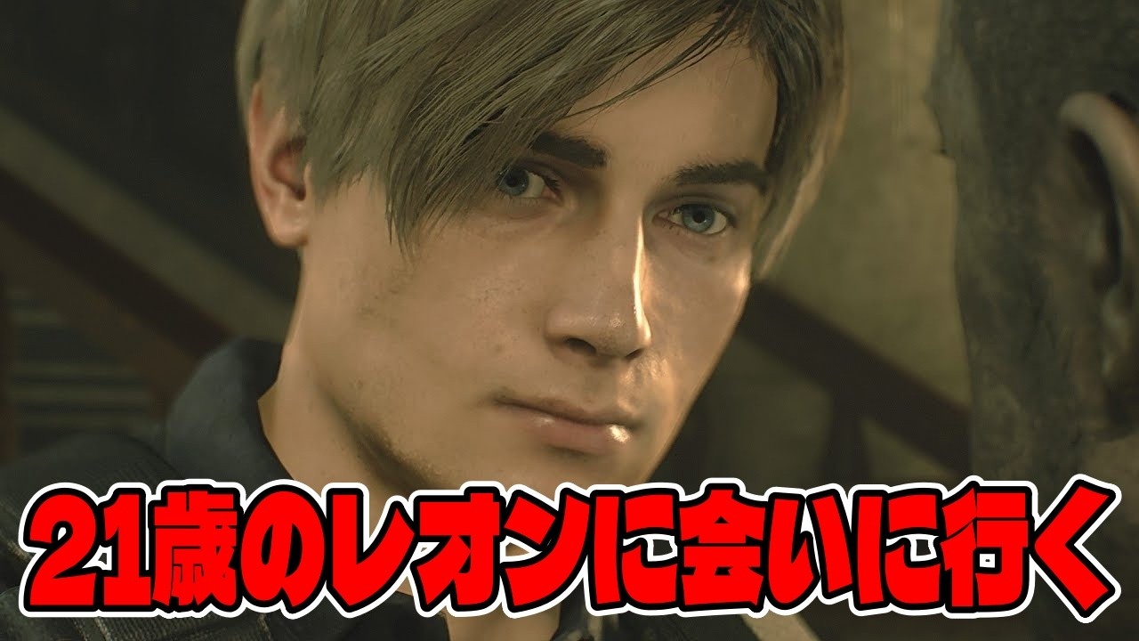 【バイオハザードRE２】バイオハザード９発売前に若いレオンに会いに行こう！【ホラー】