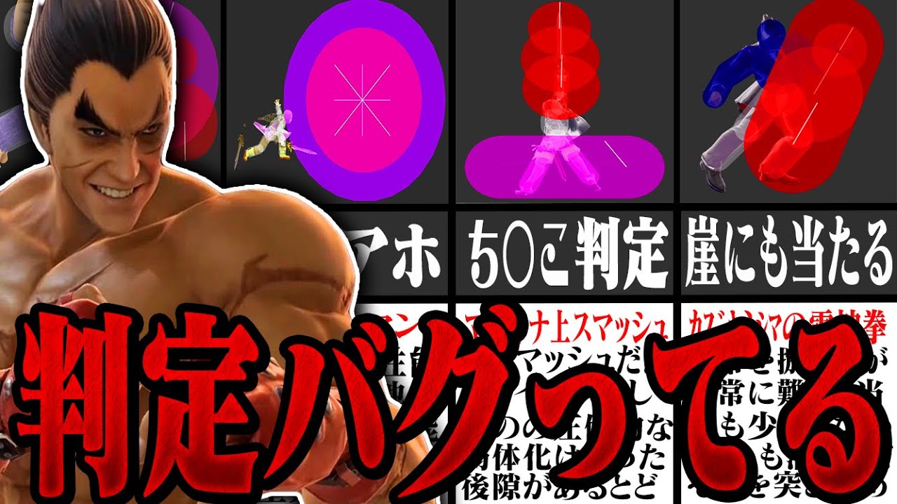 【なぜ当たる?】見なきゃ損する「詐欺判定」を持つチート級の技 part2【スマブラSP】【ゆっくり解説】