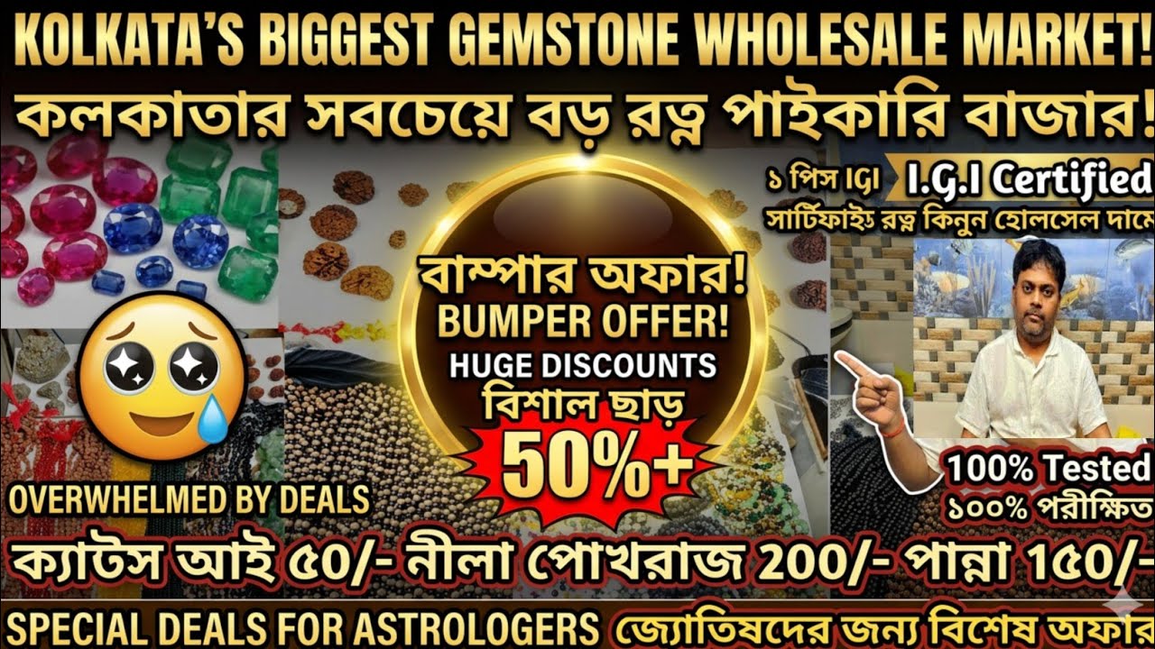 Gemstone Wholesale Market In Kolkata🤯 কলকাতার সবচেয়ে সস্তা রত্ন পাথরের পাইকারি মার্কেট 🥶15% Discount