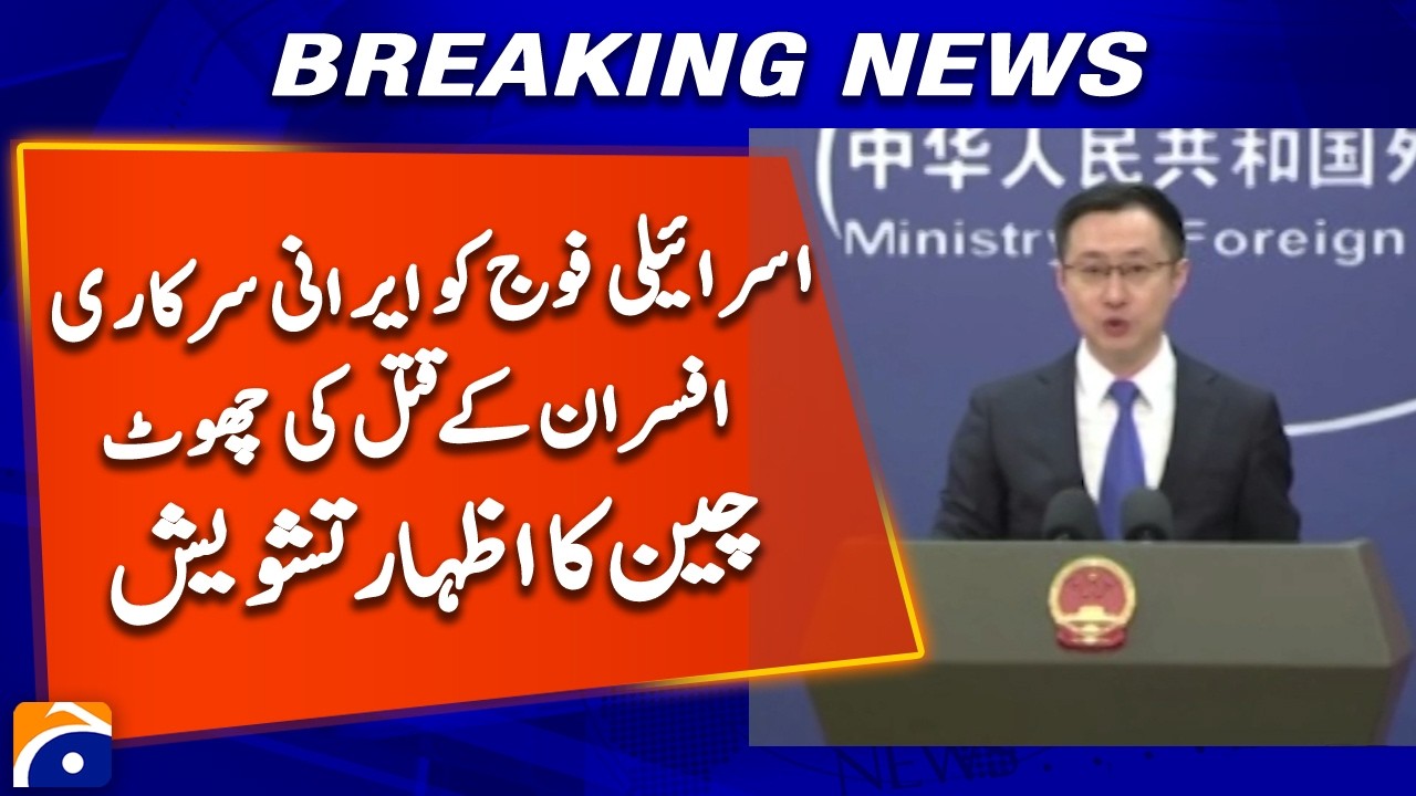 China expresses concern over Israeli military's killing of Iranian govt officials | Breaking News