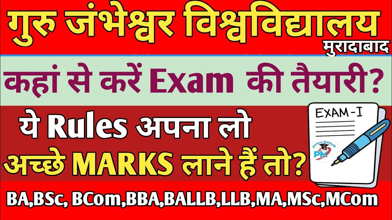 GJU |&bull; If you want to get good marks✅ then follow these rules. BA, BSc, BCom, BBA, MA, MSc, MCom..