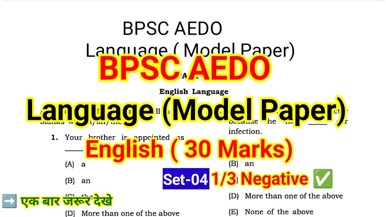 BPSC AEDO Language (Model Paper) Set-04 English 30 marks ✅ BPSC AEDO Language Qualifing paper ✅ 