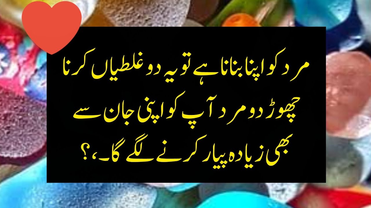 Heart touching Urdu Quotes💫۔||Husband wife Urdu Quotes|| life lessons.💫