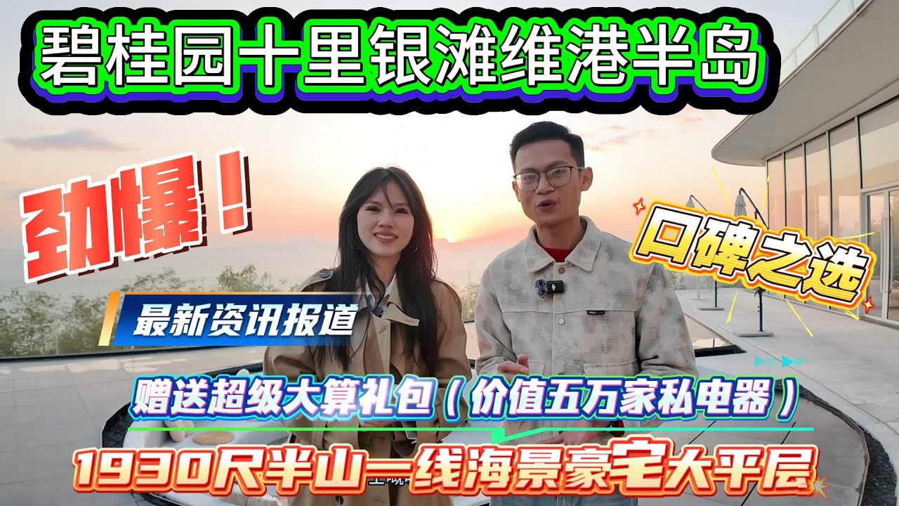 十里銀灘|維港半島|最TOP|最熱銷屋苑|193方|三套厠設計|一綫海景|業主私人會所|