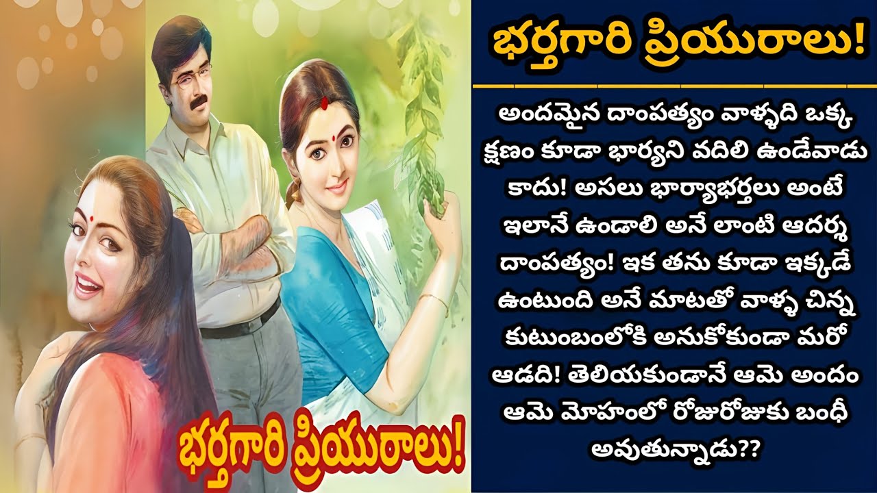 భర్తగారి ప్రియురాలు! | శ్రీవారు మీకు భార్య ఉంది! మర్చిపోయారా? | Episode 911