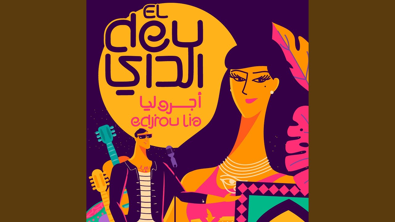 Edjrou Lia أجرو ليا