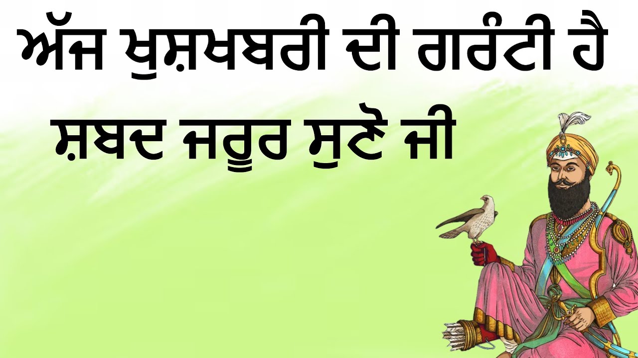 ਅੱਜ ਖੁਸ਼ਖਬਰੀ ਦੀ ਗਰੰਟੀ ਹੈ ਸ਼ਬਦ ਜਰੂਰ ਸੁਣੋ ਜੀ | Shabad Kirtan Nanak | Golden Temple Bani