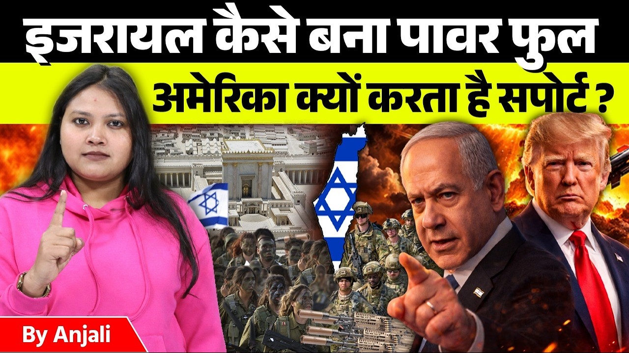 Why Israel Is So Powerful? The Real Reason Behind US Support Explained 2026 Latest News