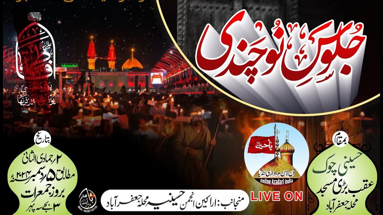 Juloos E Nauchandi | 5 December 2024 | Minjanin : Anjuman Husainiya Jafrabad Jalalpur