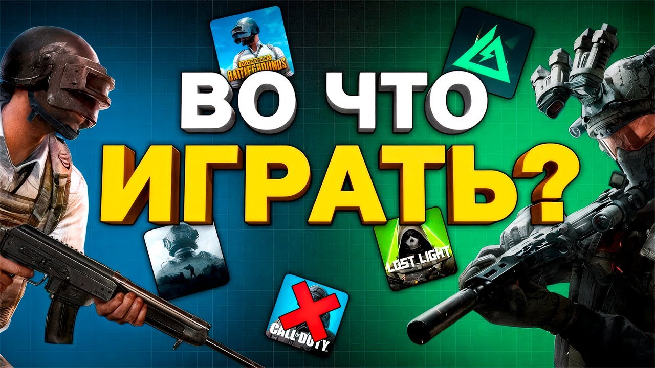 Поиграл во ВСЕ МОБИЛЬНЫЕ ШУТЕРЫ, чтобы вам не пришлось (PUBG mobile, Delta Force mobile и другие)