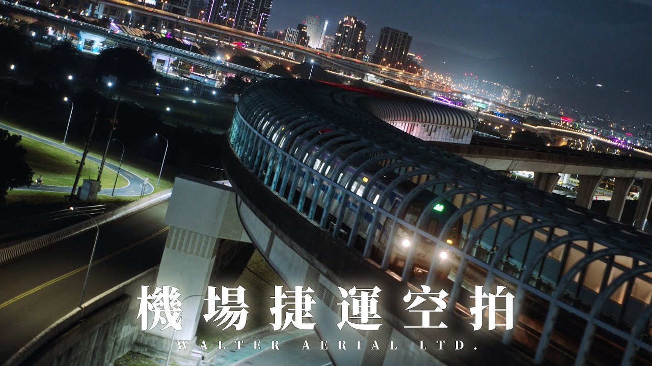 機場捷運空拍 | 捷運三重站 | 大都會公園