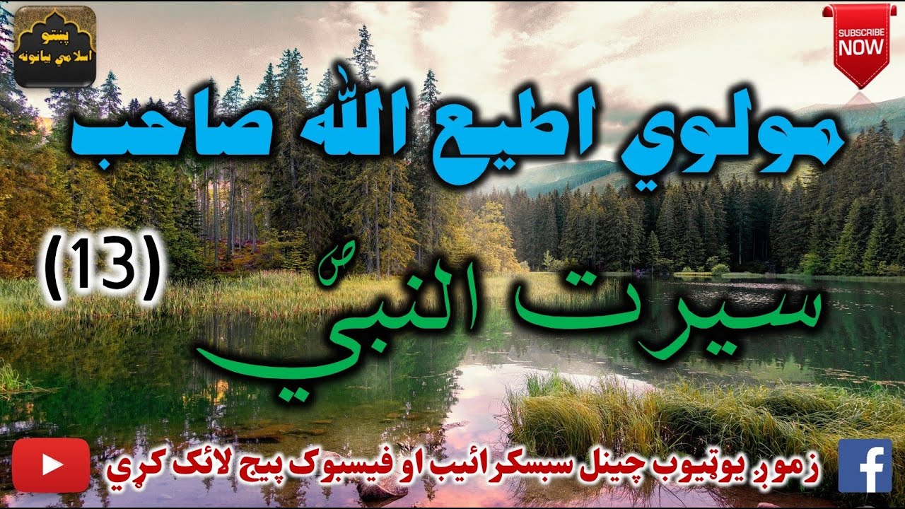 Mulvi Atiullah Sahib (Vol:303) (13) مولوی اطیع الله صاحب - سيرت النبي