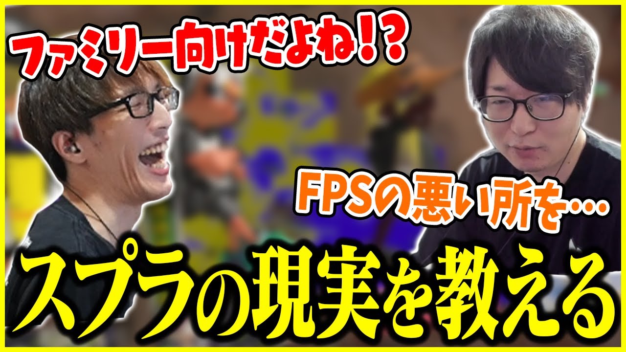格ゲーマーのマゴさんにスプラの現実を教えるたいじ【切り抜き】