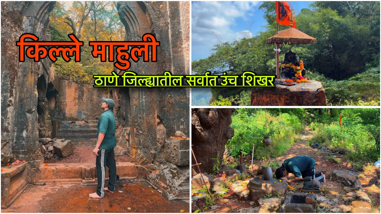माहुली किल्ला 🚩| Mahuli Fort Trek | Highest peak in Thane &hellip;.