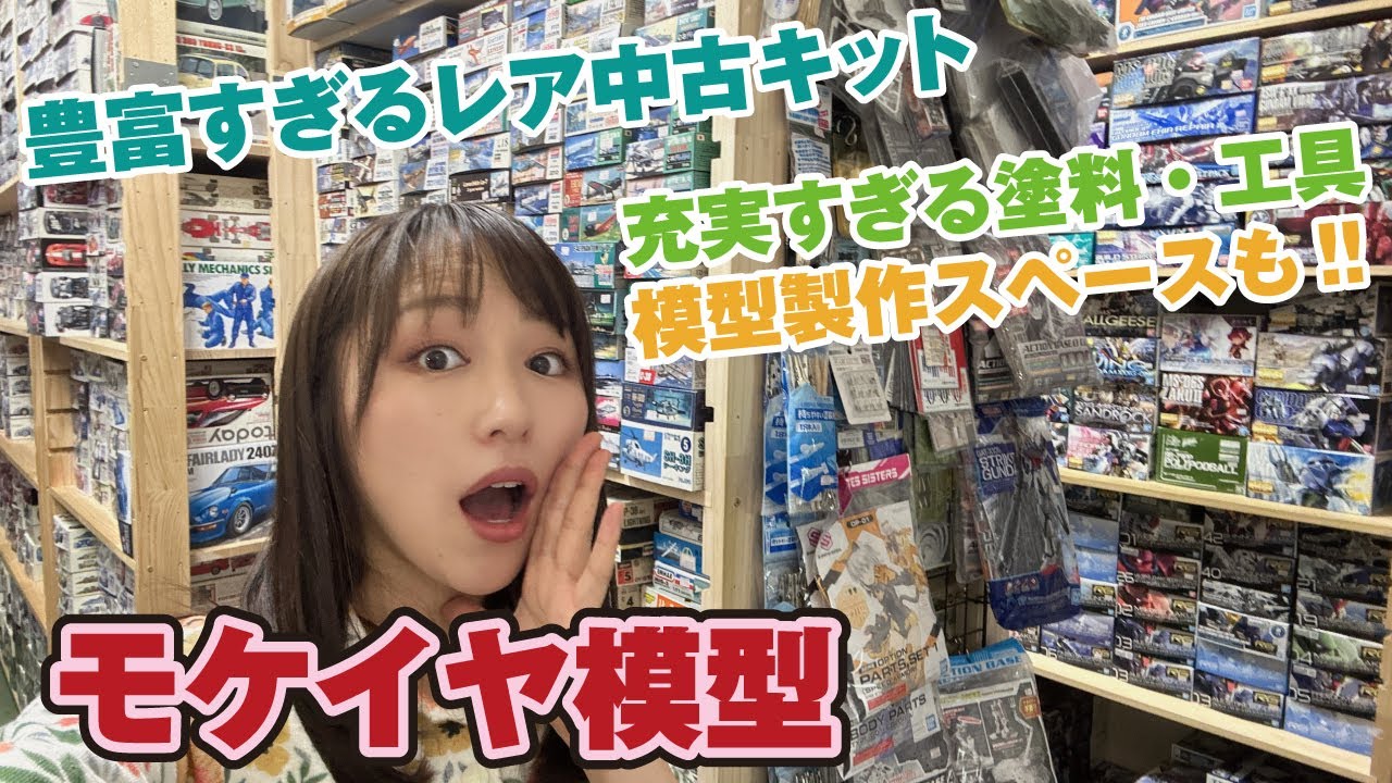 【模型店巡り】レアキットが止まらない！！！長崎「モケイヤ模型」で絶版・プレバン・懐かしのプラモを発見