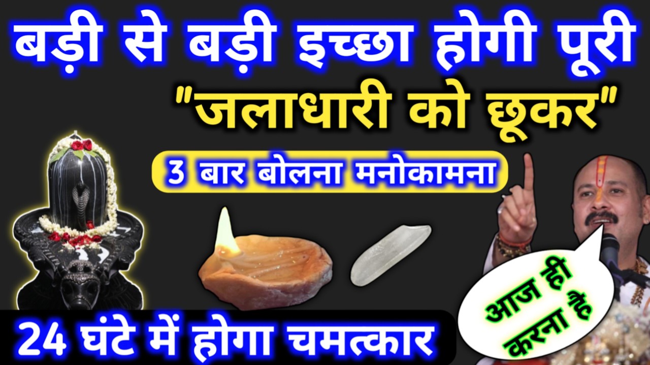 🔴 LIVE 26 फ़रवरी गुरुवार तुमरुका जयंती | जलाधारी छूकर 3 बार बोलना मनोकामना | guruwar ke upay