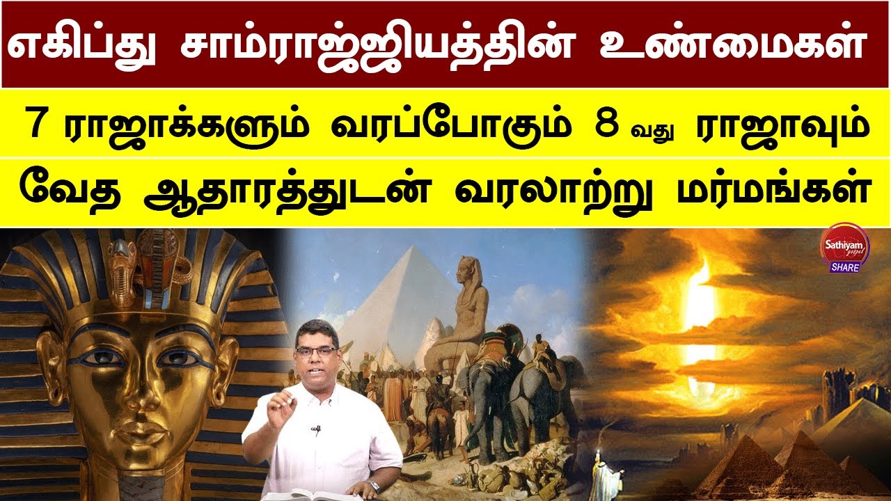 வேத ஆதாரத்துடன் எகிப்தின் வரலாற்று மர்மங்கள் | Bro  M D Jegan   Sathiyamgospel | 01 Nov 23