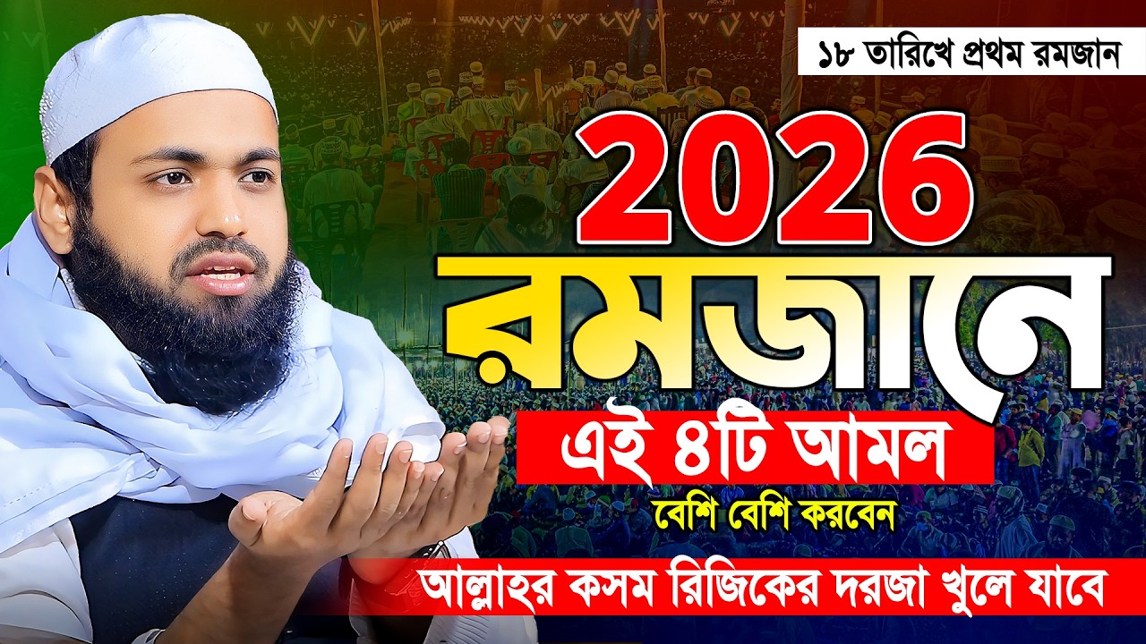 Mufti Arif bin Habib Notun Waz 2026 || মুফতী আরিফ বীন হাবিব নতুন ওয়াজ ২০২৬ || Arif bin Habib new waz