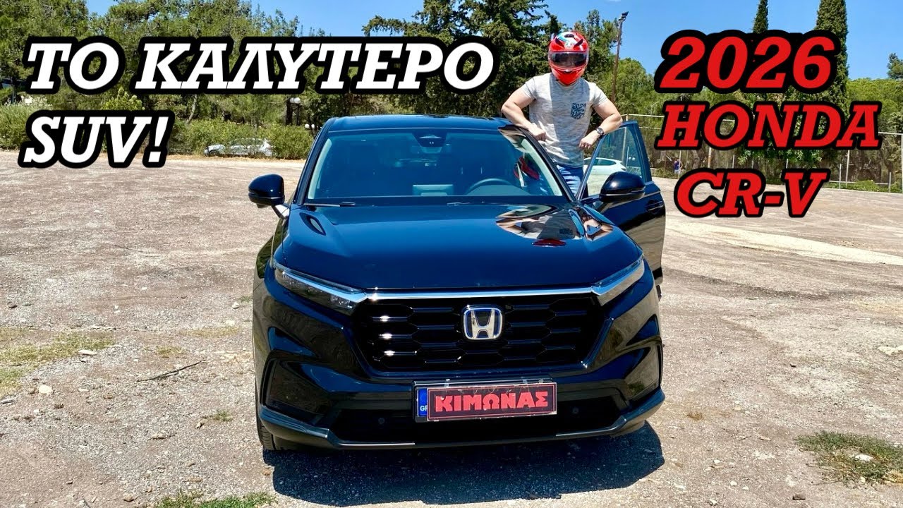 Αυτό Το SUV Θα ΑΓΟΡΑΖΑ!Νέο 2026 Honda CR-V